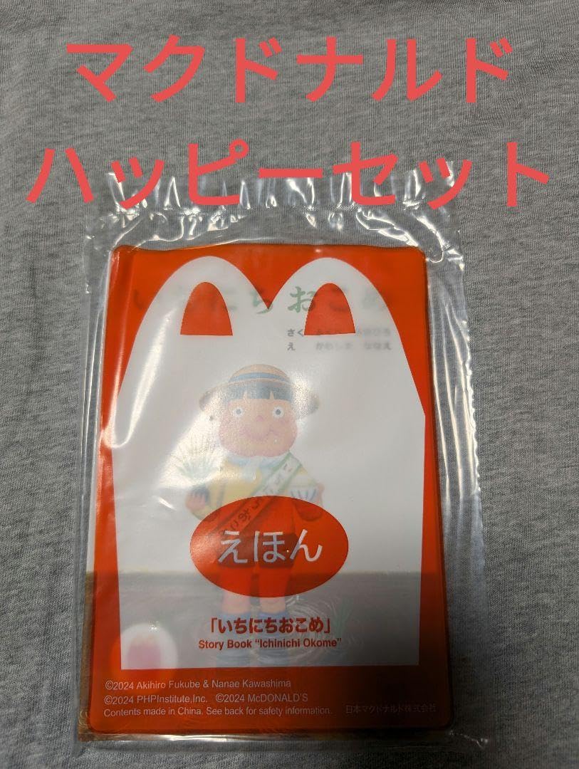 マクドナルド2冊 マクドナルド2冊セット